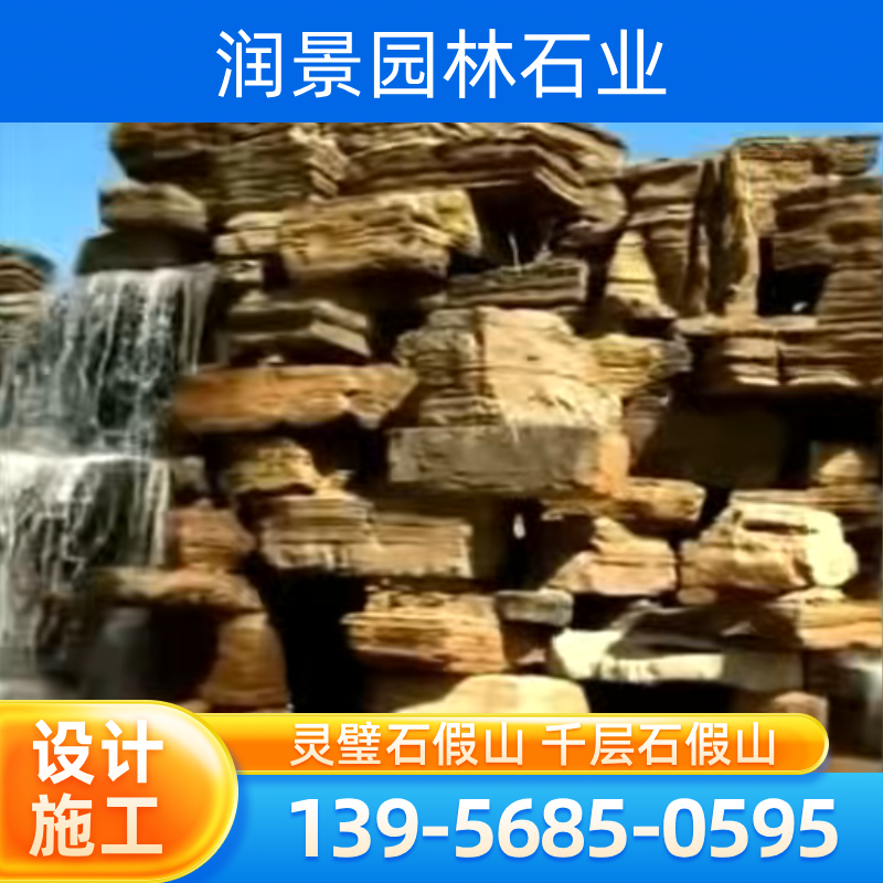 抚顺假山制造企业针对性行业建议|抚顺假山|户外景观假山|庭院假山产品选型、价格参考与采购方案|源头可发抚顺-润景园林