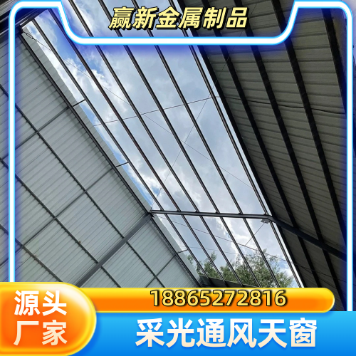 渭南阳光房天窗优质供货商名录|渭南阳光房天窗|屋顶采光天窗|采光天窗实力厂家、公司地址与供应信息|配送可发汇总-赢新金属制品