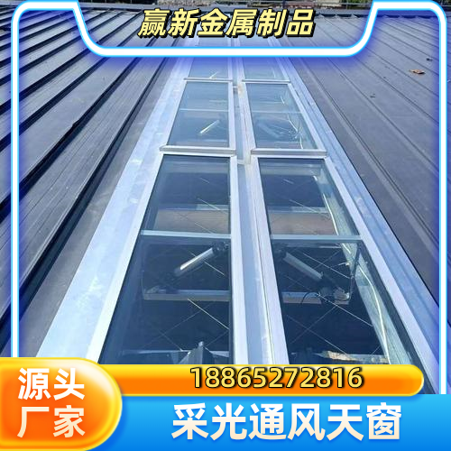 桂林厂房排烟天窗优质供货商名录|桂林厂房排烟天窗|通风气楼|圆拱型采光天窗实力厂家、公司地址与供应信息|配送可发汇总-赢新金属制品