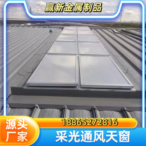 贵港屋面通风采光天窗优质供货商名录|贵港屋面通风采光天窗|薄型天窗|钢结构厂房通风天窗实力厂家、公司地址与供应信息|配送可发汇总-赢新金属制品