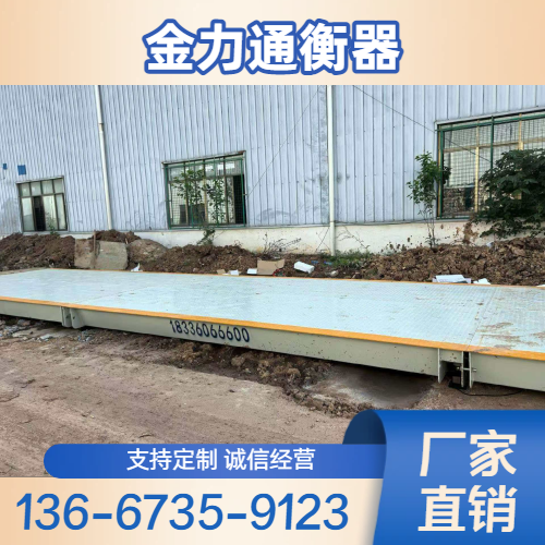 物流园汽车衡