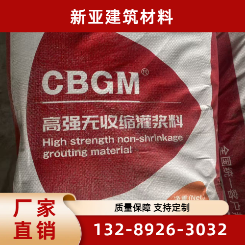 C80灌浆料