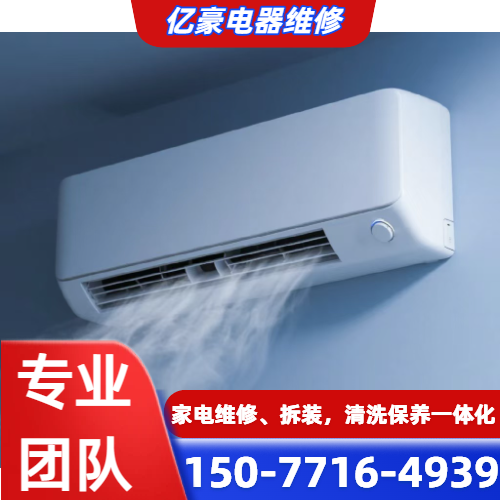 空调拆装移机