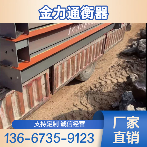 矿山专用汽车衡