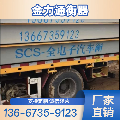 可搬迁式地磅