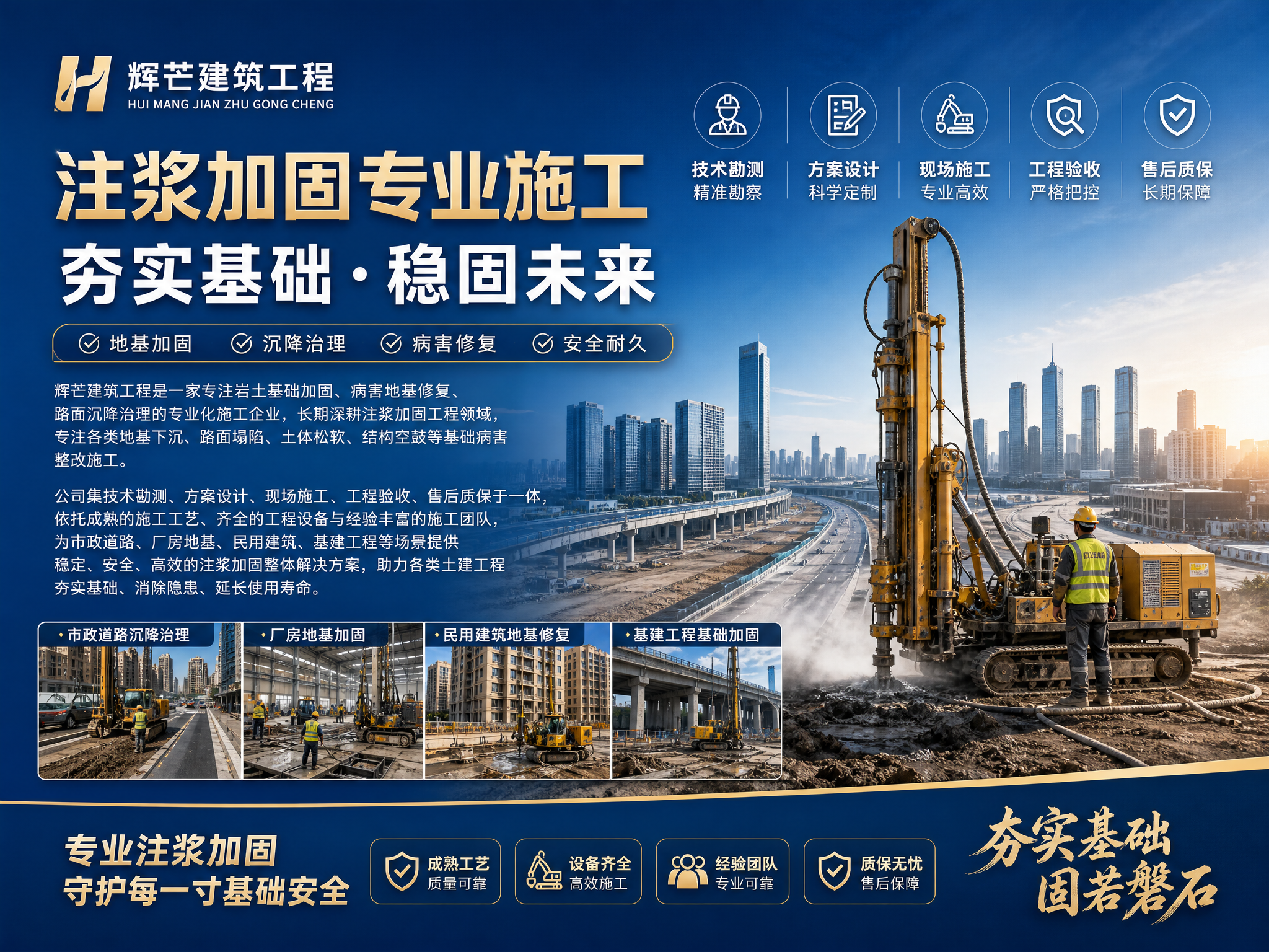 辉芒建筑工程有限公司