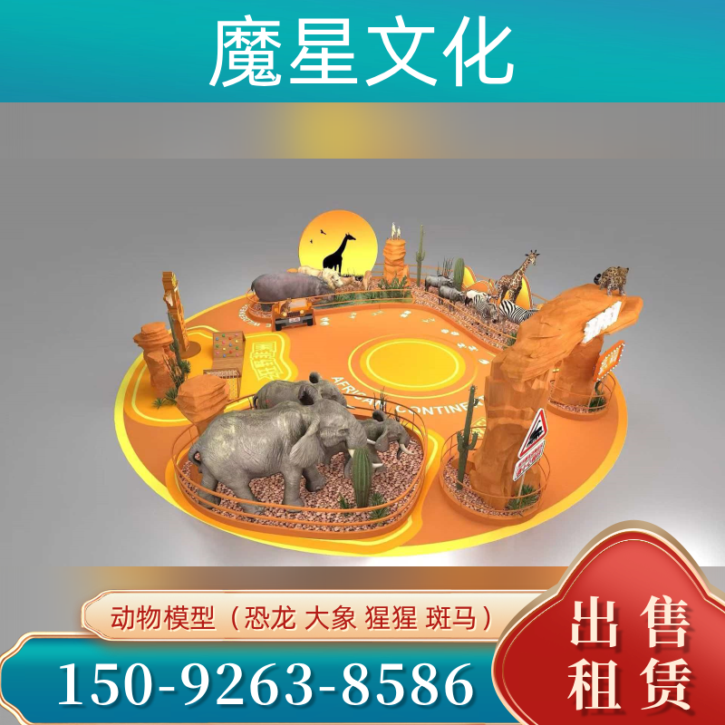 宝鸡侏罗纪恐龙展行业厂家大全|宝鸡侏罗纪恐龙展|大型金刚模型|仿真斑马模型生产企业、制造商与地址电话|厂家直供信息-魔星文化