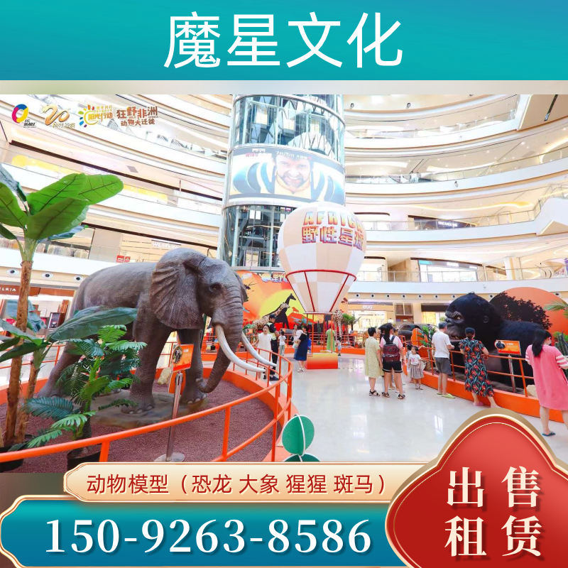 宝鸡侏罗纪恐龙展行业厂家大全|宝鸡侏罗纪恐龙展|大型金刚模型|仿真斑马模型生产企业、制造商与地址电话|厂家直供信息-魔星文化
