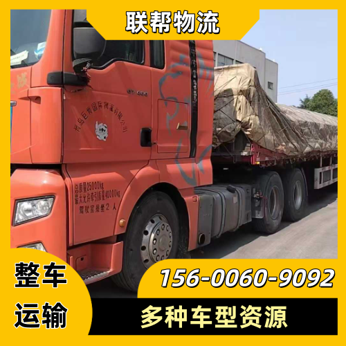 青海省黄南物流专线|货物托运|跨城货运｜生产企业联系热线｜供货商销售手机推荐｜供货地区：尖扎|河南县|泽库｜源头工厂就近发货-