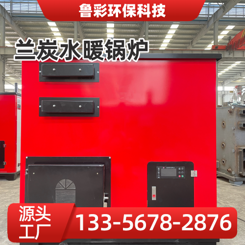 辽宁省锦州数控水暖养殖锅炉|兰炭自动锅炉|锅炉|生产厂家采购热线|本地厂家联系电话推荐|多地供货地区:北镇|松山新区|太和|区域工厂发货-鲁彩环保科技