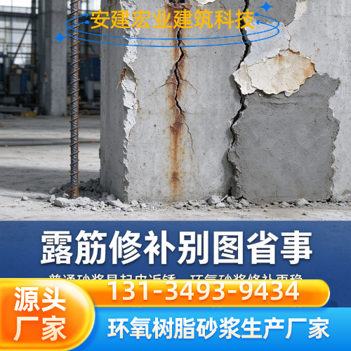 崇左防腐环氧砂浆工厂针对性规格手册|崇左防腐环氧砂浆|环氧砂浆c50|桥梁修补砂浆规格参数、使用场景与选购指南|厂家直供发运-安建宏业建筑科技