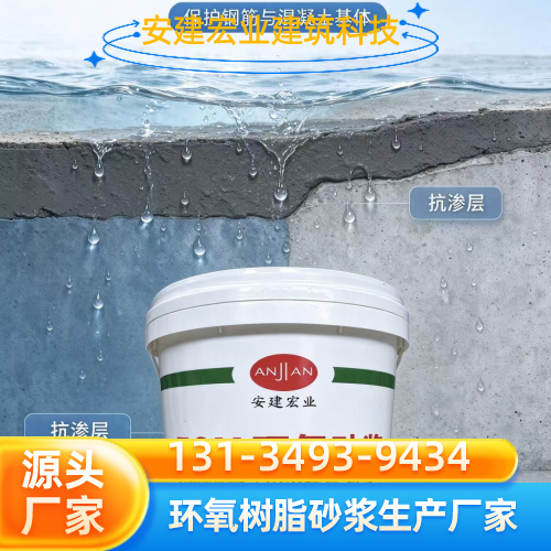 平顶山耐腐蚀砂浆工厂针对性规格手册|平顶山耐腐蚀砂浆|环氧灌浆砂浆|油性环氧砂浆规格参数、使用场景与选购指南|厂家直供发运-安建宏业建筑科技
