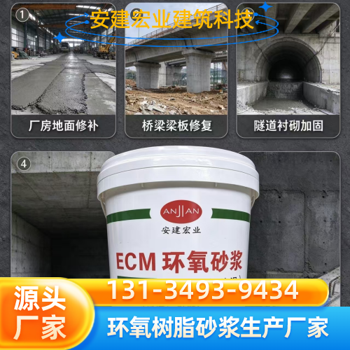 崇左防腐环氧砂浆工厂针对性规格手册｜崇左防腐环氧砂浆|环氧砂浆c50|桥梁修补砂浆规格参数、使用场景与选购指南｜厂家直供发运-安建宏业建筑科技