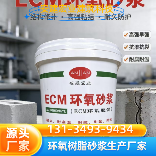 崇左防腐环氧砂浆工厂针对性规格手册|崇左防腐环氧砂浆|环氧砂浆c50|桥梁修补砂浆规格参数、使用场景与选购指南|厂家直供发运-安建宏业建筑科技