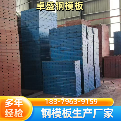 襄阳路桥钢模板供应商直发配送|襄阳路桥钢模板|定制墩柱钢模|预制护栏模板厂家发货、运输范围与到货咨询|工厂本地服务-卓盛钢模板