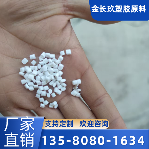 南阳塑胶原料制造企业针对性现场说明｜南阳塑胶原料|PP 回料|再生 PP施工场景、型号配置与采购方案｜区域仓储配送服务-金长玖塑胶