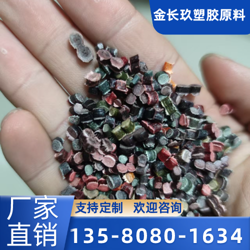 焦作红色再生 PP制造企业针对性现场说明|焦作红色再生 PP|塑胶原料|PP 抽粒施工场景、型号配置与采购方案|区域仓储配送服务-金长玖塑胶