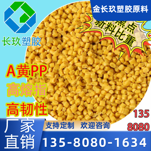 南阳塑胶原料制造企业针对性现场说明|南阳塑胶原料|PP 回料|再生 PP施工场景、型号配置与采购方案|区域仓储配送服务-金长玖塑胶