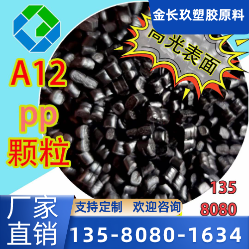 巴音郭楞PP 抽粒制造企业针对性现场说明|巴音郭楞PP 抽粒|再生 PE颗粒|再生颗粒施工场景、型号配置与采购方案|区域仓储配送服务-金长玖塑胶