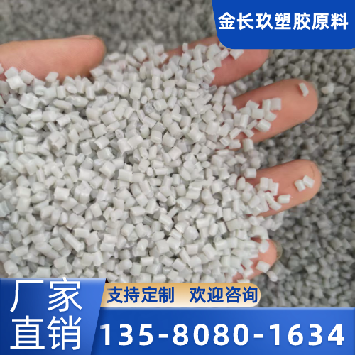景德镇红色 PP颗粒制造企业针对性现场说明|景德镇红色 PP颗粒|PE 颗粒|塑料回料施工场景、型号配置与采购方案|区域仓储配送服务-金长玖塑胶