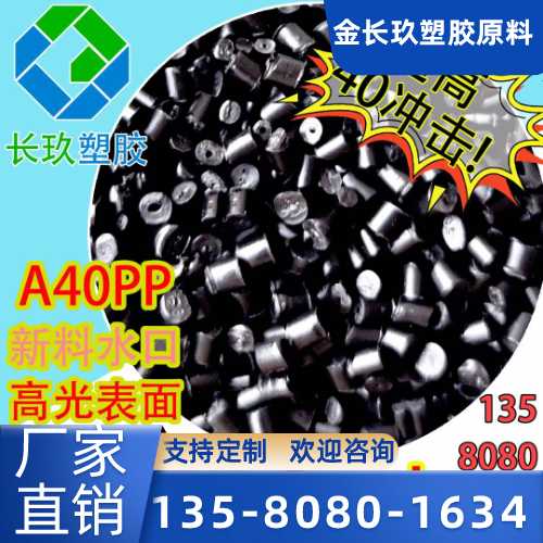 焦作红色再生 PP制造企业针对性现场说明|焦作红色再生 PP|塑胶原料|PP 抽粒施工场景、型号配置与采购方案|区域仓储配送服务-金长玖塑胶