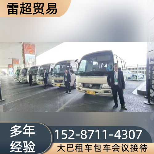 宜昌大巴包车源头厂家大全|宜昌大巴包车|旅游大巴包车|大巴租车生产公司、供应商与采购参考|仓储配送参考-雷超贸易