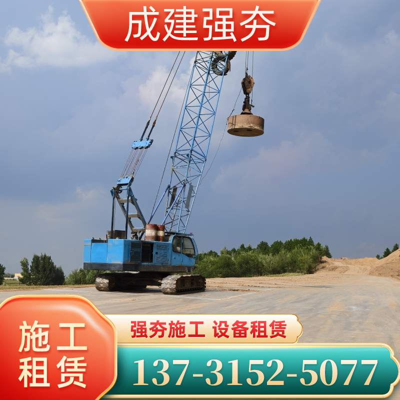 郴州场地整平强夯生产厂家装车发货｜郴州场地整平强夯|物流堆场强夯|履带强夯机发货范围、配送咨询与采购建议｜企业直供-成建强夯