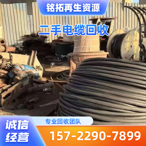 四川省凉山废电线回收|铝电缆回收|铜铝电缆回收|源头厂家采购热线|本地厂家移动电话推荐|就近支持地区:昭觉|西昌|盐源|多地仓储配送服务-铭拓再生资源