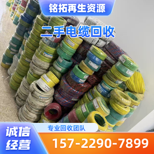 湖北省襄阳工程剩余平方线回收|电线电缆回收|海底电缆回收｜源头厂家采购热线｜本地厂家移动电话推荐｜就近支持地区：襄州|宜城|南漳｜多地仓储配送服务-铭拓再生资源
