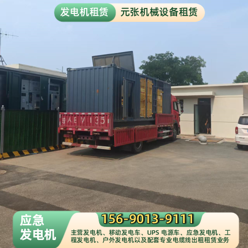 哈尔滨防汛发电设备企业完整行业解析｜哈尔滨防汛发电设备|工地发电车|UPS 应急电源车使用要求、规格型号与采购建议｜区域现货直接发运-元张机械设备租赁