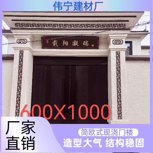 山西省阳泉农村自建房门楼|现浇门庭造型|简欧式门庭|供应厂家联系电话|企业联系电话推荐|周边发货区域:盂县|平定|城区|同城物流线路可达-伟宁建材厂