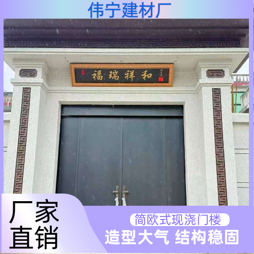 山西省阳泉农村自建房门楼|现浇门庭造型|简欧式门庭｜供应厂家联系电话｜企业联系电话推荐｜周边发货区域：盂县|平定|城区｜同城物流线路可达-伟宁建材厂