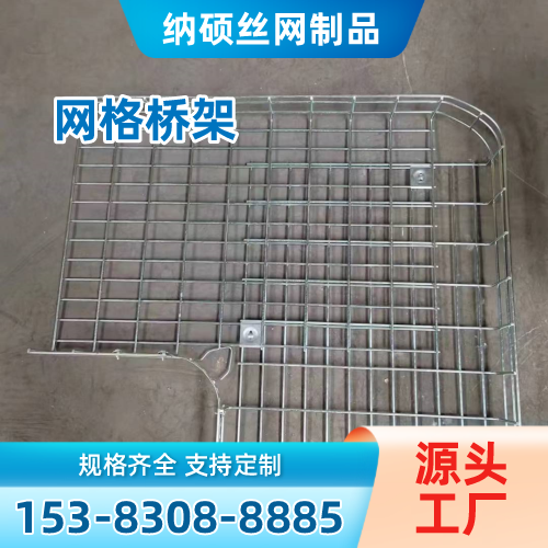 宿州数据中心网格桥架企业成熟现场参考|宿州数据中心网格桥架|机械设备网格桥架|电缆网格桥架规格参数、使用场景与选购指南|本地可发宿州-纳硕丝网制品