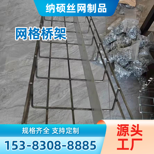 镇江热浸锌网格桥架企业成熟现场参考｜镇江热浸锌网格桥架|弱电网格桥架|热镀锌网格桥架规格参数、使用场景与选购指南｜本地可发镇江-纳硕丝网制品