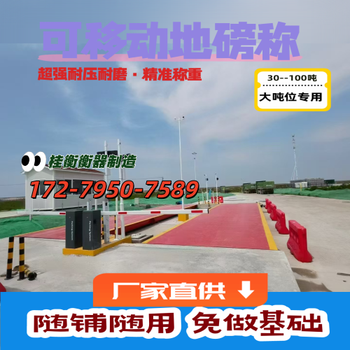 云南省昆明80吨地磅本地厂家供货信息｜昆明80吨地磅|地磅秤|大型地磅生产企业推荐、报价参考、服务范围与购买建议｜工厂配送可达-桂衡衡器制造