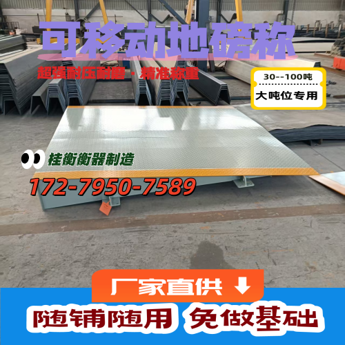 云南省昆明80吨地磅本地厂家供货信息｜昆明80吨地磅|地磅秤|大型地磅生产企业推荐、报价参考、服务范围与购买建议｜工厂配送可达-桂衡衡器制造