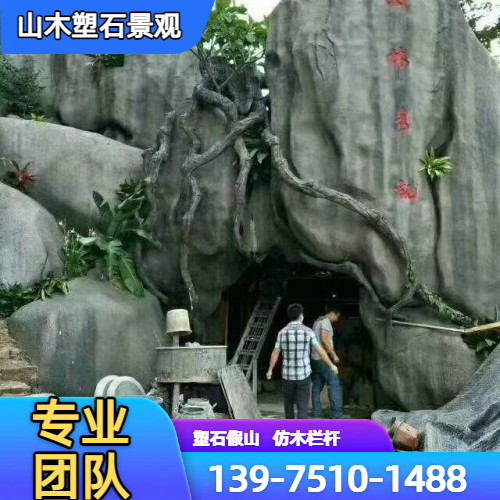 园林塑石