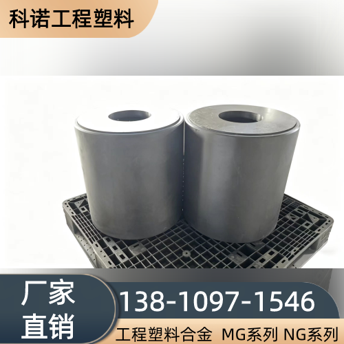 广东省汕尾MGE滑块|NGE轴套|工程塑料合金托辊｜源头厂家咨询电话｜供货商联系方式推荐｜多地可发地区：陆河|海丰|汕尾城区｜生产厂家配送-科诺工程塑料