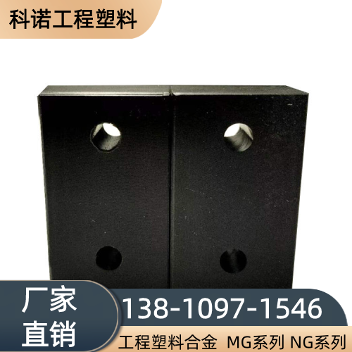 广东省汕尾MGE滑块|NGE轴套|工程塑料合金托辊｜源头厂家咨询电话｜供货商联系方式推荐｜多地可发地区：陆河|海丰|汕尾城区｜生产厂家配送-科诺工程塑料