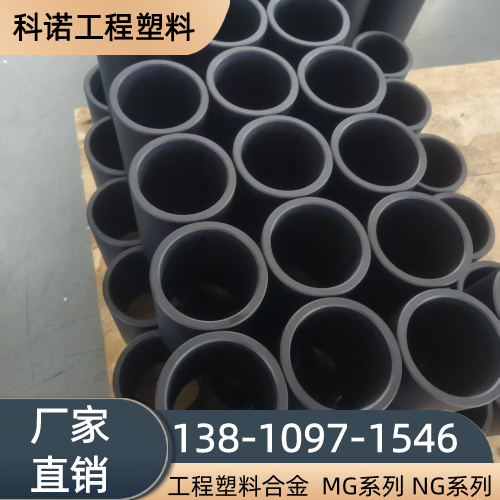 广东省汕尾MGE滑块|NGE轴套|工程塑料合金托辊｜源头厂家咨询电话｜供货商联系方式推荐｜多地可发地区：陆河|海丰|汕尾城区｜生产厂家配送-科诺工程塑料