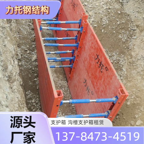 耐腐蚀沟槽支护箱