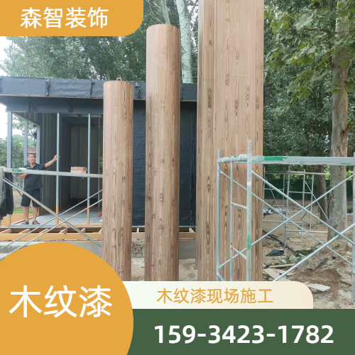 庭院木纹漆