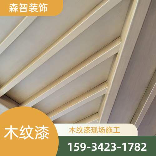 景观木纹漆
