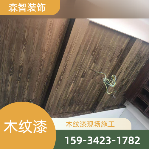 水性木纹漆
