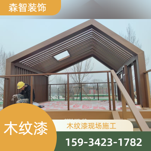 凉亭木纹漆