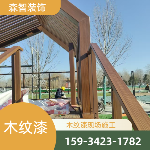 格栅木纹漆