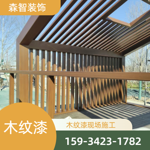 廊架仿木纹漆