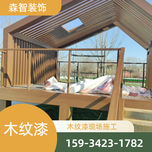 护栏木纹漆