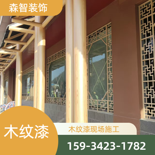 木纹漆罩面漆