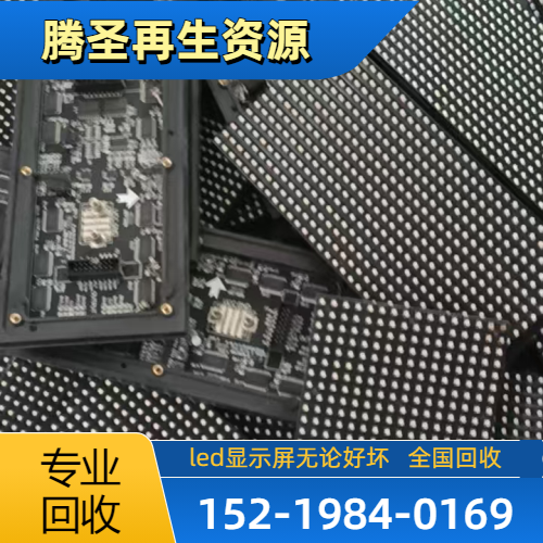 贵州省六盘水P2.5LED全彩显示屏|P12户外大屏幕|舞台演出LED租赁屏|厂家回收电话|本地厂家业务手机推荐|市内直供区域:水城|盘县|六枝特区|工厂就近安排发货-腾圣再生资源